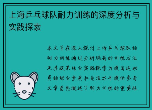上海乒乓球队耐力训练的深度分析与实践探索